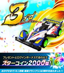 画像ギャラリー No.020のサムネイル画像 / 「ミニ四駆 超速グランプリ」3周年記念,超速GPでマグナムトルネードが使用可能に。毎日無料10連ガシャも開催