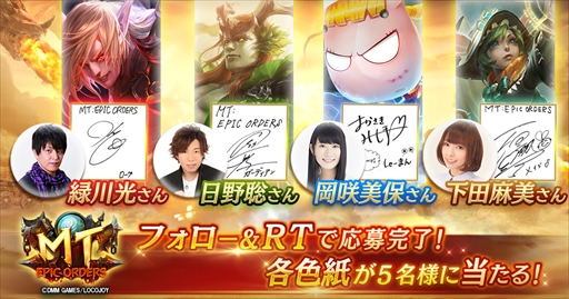 画像ギャラリー No.006のサムネイル画像 / 「MT:エピック・オーダーズ」の事前登録がスタート。声優サイン色紙プレゼントキャンペーンも
