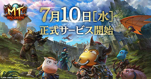 画像ギャラリー No.001のサムネイル画像 / 可愛い“ちびキャラ”で冒険するスマホ向けオンラインRPG「MT：エピック・オーダーズ」，正式サービスが本日スタート