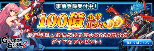 画像ギャラリー No.002のサムネイル画像 / シューティングRPG「Guns of Soul2」,スマホ版の事前登録受付を開始