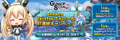 画像ギャラリー No.006のサムネイル画像 / シューティングRPG「Guns of Soul2」,スマホ版の事前登録受付を開始