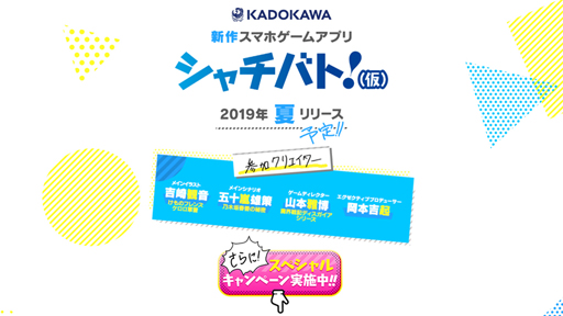 画像ギャラリー No.003のサムネイル画像 / 新作スマホプロジェクト「シャチバト!（仮）」が今夏にサービス開始予定。制作には吉崎観音氏，岡本吉起氏ら豪華クリエイター陣が集結