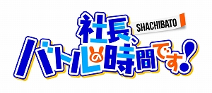 画像ギャラリー No.001のサムネイル画像 / 冒険者(社員)を雇ってダンジョン攻略に挑むSRPG「社長、バトルの時間です!」が正式サービスを開始