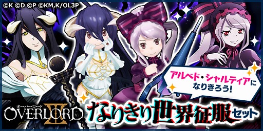 画像ギャラリー No.004のサムネイル画像 / 「社長、バトルの時間です！」，TVアニメ「オーバーロードIII」とのコラボが開始
