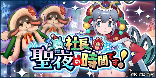 画像ギャラリー No.002のサムネイル画像 / 「社長、バトルの時間です！」，「ディアー・レーン」が登場するクリスマスイベントが本日より開催