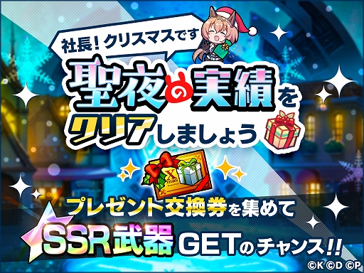 画像ギャラリー No.007のサムネイル画像 / 「社長、バトルの時間です！」，「ディアー・レーン」が登場するクリスマスイベントが本日より開催