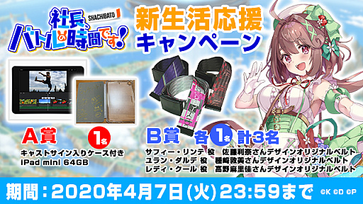 画像ギャラリー No.006のサムネイル画像 / 「社長、バトルの時間です!」がリニューアルアップデートを実施。「1日1回無料10連ガチャ」の開催も