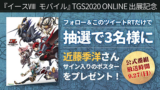 画像ギャラリー No.003のサムネイル画像 / 「イースVIII モバイル（仮）」の最新情報が発表される収録番組が9月27日11：00より配信