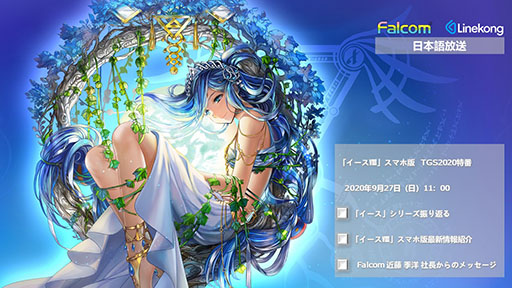 画像ギャラリー No.004のサムネイル画像 / 「イースVIII モバイル（仮）」の最新情報が発表される収録番組が9月27日11：00より配信