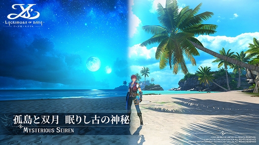 画像ギャラリー No.002のサムネイル画像 / 「イースVIII モバイル」,事前登録受付を開始。CS版よりアップグレードされたグラフィックスやキャラクターたちを確認できる最新PVも公開