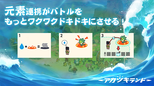 画像ギャラリー No.005のサムネイル画像 / 【PR】元素連携を駆使したバトルや充実のクラフティングに注目。5月30日に配信予定の「アカツキランド」で事前登録の受付が開始に