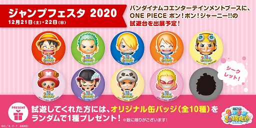画像ギャラリー No.002のサムネイル画像 / 「ONE PIECE ボン！ボン！ジャーニー!!」が“ジャンプフェスタ’20”に出展決定。先行プレイやオリジナルグッズの配布を実施