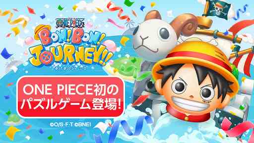 画像ギャラリー No.001のサムネイル画像 / 「ONE PIECE ボン! ボン! ジャーニー!!」の正式サービスがスタート。ルフィやゾロたちが“ボンッ!!”とはねるパズルゲーム