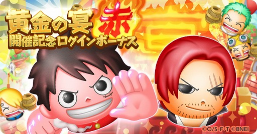 画像ギャラリー No.005のサムネイル画像 / 「ONE PIECE ボン! ボン! ジャーニー!!」に,ボイス付き“★4シャンクス”が登場するフェスが開催