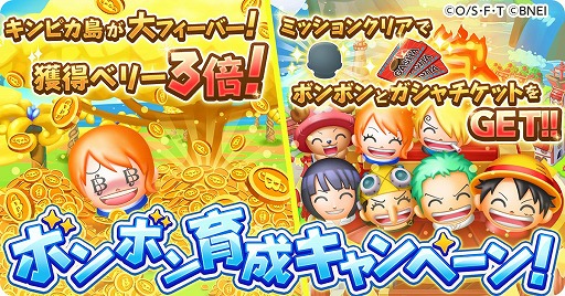 画像ギャラリー No.008のサムネイル画像 / 「ONE PIECE ボン! ボン! ジャーニー!!」に,ボイス付き“★4シャンクス”が登場するフェスが開催