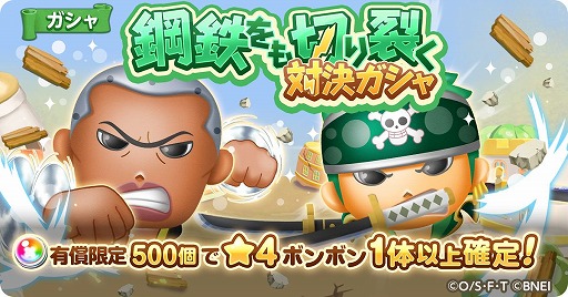 画像ギャラリー No.010のサムネイル画像 / 「ONE PIECE ボン! ボン! ジャーニー!!」に,ボイス付き“★4シャンクス”が登場するフェスが開催