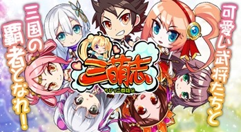 画像ギャラリー No.005のサムネイル画像 / 新作HTML5ゲーム「三萌志−ちびっこ群雄伝」の事前登録受付が4月25日に開始。可愛らしい武将達が暴れ回る放置系戦略RPG