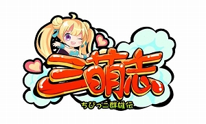 画像ギャラリー No.001のサムネイル画像 / 「三萌志」,イベントで新たなSSS武将「郭嘉」が登場