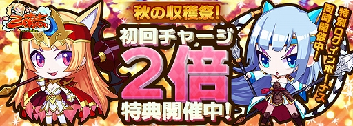画像ギャラリー No.001のサムネイル画像 / 「三萌志」,イベント「秋の収穫祭!初回チャージ2倍特典」が開催