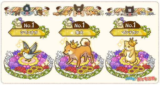 画像ギャラリー No.002のサムネイル画像 / 「楽園生活 ひつじ村」，iOS/Android版の正式サービスが開始。柴犬，シマエナガ，マンチカンといった“おとも動物”を手に入れよう