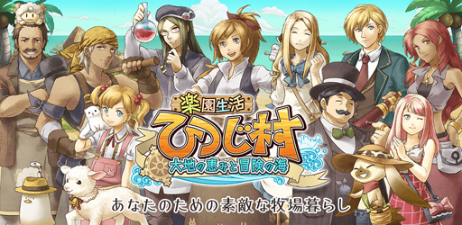 画像ギャラリー No.004のサムネイル画像 / 「楽園生活 ひつじ村」，iOS/Android版の正式サービスが開始。柴犬，シマエナガ，マンチカンといった“おとも動物”を手に入れよう