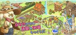 画像ギャラリー No.005のサムネイル画像 / 「楽園生活 ひつじ村」，iOS/Android版の正式サービスが開始。柴犬，シマエナガ，マンチカンといった“おとも動物”を手に入れよう
