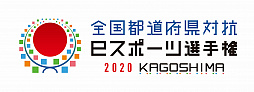 画像ギャラリー No.001のサムネイル画像 / 「全国都道府県対抗eスポーツ選手権 2020 KAGOSHIMA」，総合優勝を手にしたのは大阪府。第3回の三重大会の開催も発表