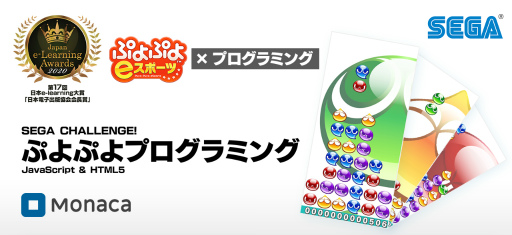 画像ギャラリー No.024のサムネイル画像 / 「ぷよぷよ」を遊びながらプログラムが学べる。夏休みの小学生向けに行われたプログラミング講座をレポート