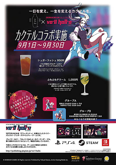画像ギャラリー No.008のサムネイル画像 / 「VA-11 Hall-A」，日比谷Bar13店舗でカクテルコラボを開始