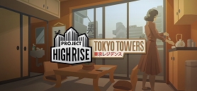 画像ギャラリー No.008のサムネイル画像 / PS4/Switch向けビル建設シム「プロジェクト・ハイライズ アーキテクトエディション」が本日発売