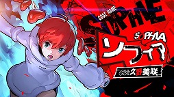 画像ギャラリー No.001のサムネイル画像 / 「ペルソナ5 スクランブル ザ ファントム ストライカーズ」に登場する新キャラクター「ソフィア（CV：久野美咲）」の紹介動画が公開