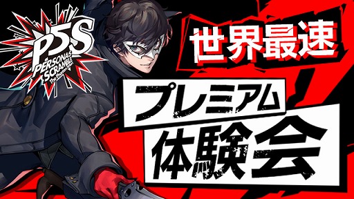 画像ギャラリー No.001のサムネイル画像 / 「ペルソナ5 スクランブル ザ ファントム ストライカーズ」,「モルガナ」の紹介動画が公開。世界最速プレミアム体験会の開催も決定