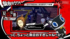 画像ギャラリー No.005のサムネイル画像 / 「ペルソナ5 スクランブル ザ ファントム ストライカーズ」,新たなステージ「仙台の街」を紹介する公式動画「旅するモルガナ通信#2」が公開