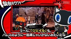 画像ギャラリー No.006のサムネイル画像 / 「ペルソナ5 スクランブル ザ ファントム ストライカーズ」,新たなステージ「仙台の街」を紹介する公式動画「旅するモルガナ通信#2」が公開