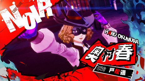 画像ギャラリー No.003のサムネイル画像 / 「ペルソナ5 スクランブル ザ ファントム ストライカーズ」のキャラクター「奥村 春」の紹介映像が公開に