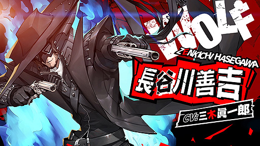 画像ギャラリー No.002のサムネイル画像 / 「ペルソナ5 スクランブル ザ ファントム ストライカーズ」，怪盗団の新たな仲間・長谷川善吉の紹介映像が公開