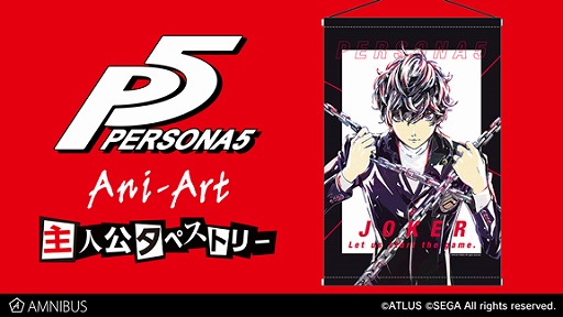画像ギャラリー No.007のサムネイル画像 / 「ペルソナ」シリーズの手帳型スマホケースやミニアートフレームなど，オリジナルグッズが続々登場