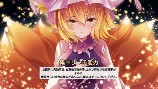 画像ギャラリー No.002のサムネイル画像 / 100名以上の東方キャラが登場する「東方幻想麻雀」が本日リリース。発売記念セールを実施中