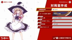 画像ギャラリー No.006のサムネイル画像 / 100名以上の東方キャラが登場する「東方幻想麻雀」が本日リリース。発売記念セールを実施中