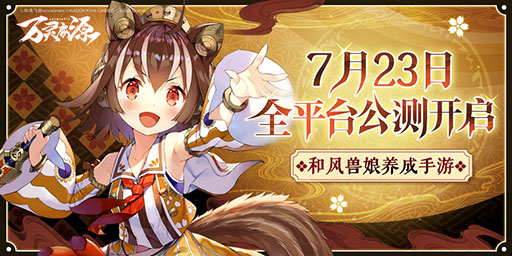 画像ギャラリー No.003のサムネイル画像 / 角川ゲームスも携わる新作アプリ「万霊啓源」が中国で配信開始。日本におけるサービスも検討中
