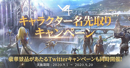 画像ギャラリー No.002のサムネイル画像 / 新作MMORPG「V4」，キャラ名を確保できる“キャラクター名先取りキャンペーン”が実施中。iPadなどが抽選で当たる企画も