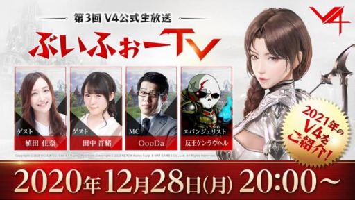 画像ギャラリー No.001のサムネイル画像 / 「V4」の公式生放送“ぶいふぉーTV”が本日20:00から配信。視聴者参加型企画も