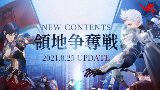 画像ギャラリー No.001のサムネイル画像 / 「V4」に領地争奪戦が実装。本作初のGvG（ギルド対抗）コンテンツ
