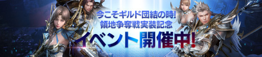 画像ギャラリー No.006のサムネイル画像 / 「V4」に領地争奪戦が実装。本作初のGvG（ギルド対抗）コンテンツ