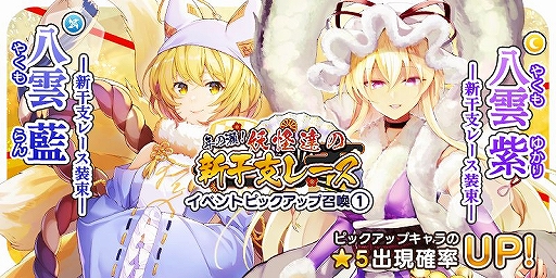 画像ギャラリー No.001のサムネイル画像 / 「東方キャノンボール」，期間限定イベント「年の瀬！妖怪達の新干支レース」が開催