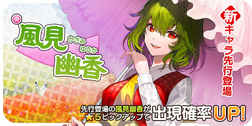 画像ギャラリー No.001のサムネイル画像 / 「東方キャノンボール」,「風見幽香先行登場ピックアップ召喚」を開催中