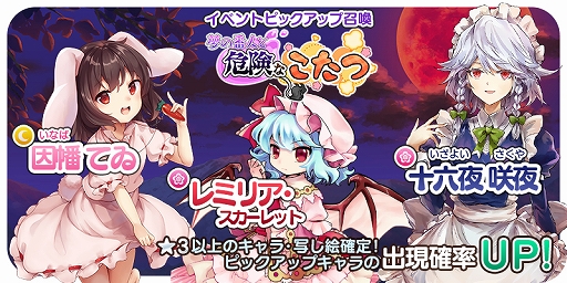 画像ギャラリー No.001のサムネイル画像 / 「東方キャノンボール」，「夢の番人と危険なこたつピックアップ召喚」が本日より開催