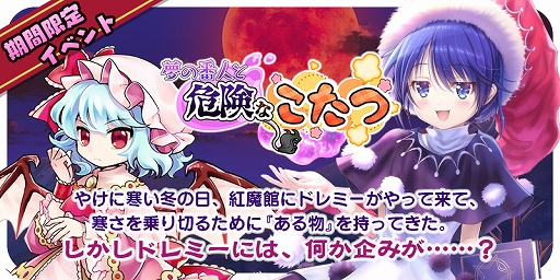 画像ギャラリー No.005のサムネイル画像 / 「東方キャノンボール」，「夢の番人と危険なこたつピックアップ召喚」が本日より開催