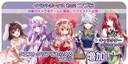 画像ギャラリー No.008のサムネイル画像 / 「東方キャノンボール」，「夢の番人と危険なこたつピックアップ召喚」が本日より開催