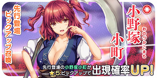 画像ギャラリー No.001のサムネイル画像 / 「東方キャノンボール」，小野塚小町先行登場ピックアップ召喚を開催
